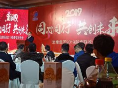 康景輝板式換熱器2019年年會＂同心同力，共創(chuàng)未來＂
